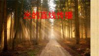 初中物理人教版八年级上册第四章 光现象第1节 光的直线传播教学演示ppt课件