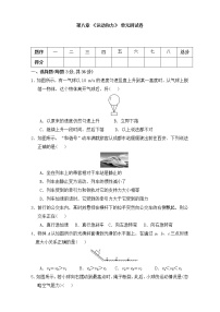 人教版八年级物理下册 第八章 《运动和力》单元测试（含答案）