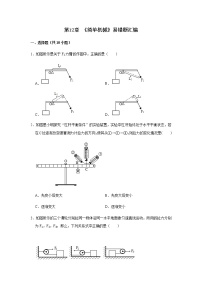 人教版物理八年级下学期期末总复习 第12章 《简单机械》易错题汇编