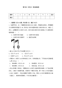 人教版八年级物理下册 第十章 《浮力》单元测试（含答案）