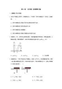 人教版物理八年级下学期期末总复习 第9章 《压强》易错题汇编