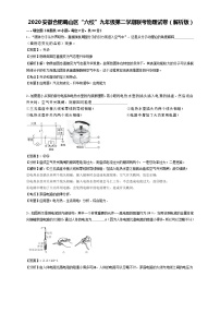 2020安徽合肥蜀山区“六校”九年级第二学期联考物理试卷（解析版）