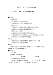 初中物理人教版八年级上册第2节 生活中的透镜教案设计