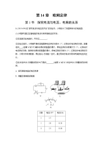 探究电流与电压、电阻的关系(4)