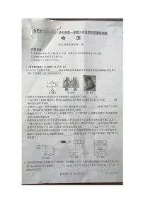 合肥市2020-2021学年度第一学期九年级期末物理质量检测卷（含答案）图片版