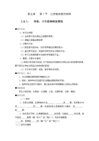 人教版八年级上册第五章 透镜及其应用第3节 凸透镜成像的规律教学设计