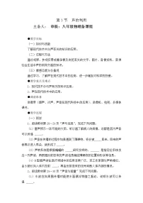 人教版八年级上册第二章 声现象第3节 声的利用教学设计