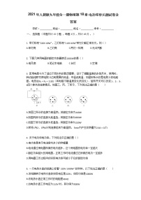 初中物理人教版九年级全册第十八章 电功率综合与测试单元测试同步训练题