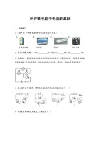 初中物理人教版九年级全册第5节 串、并联电路中电流的规律精品学案