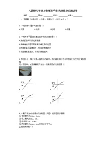 初中物理人教版八年级上册第四章 光现象综合与测试单元测试同步测试题