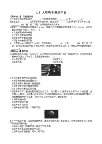 苏科版八年级上册1.4 人耳听不见的声音优秀学案