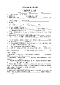 物理八年级上册第五章 物体的运动综合与测试导学案