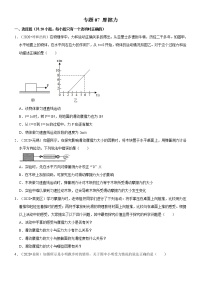 初中物理人教版八年级下册8.3 摩擦力巩固练习