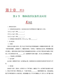 物理八年级下册六、物体的浮沉条件当堂检测题