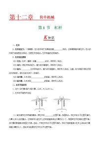 北师大版八年级下册一、杠杆当堂达标检测题