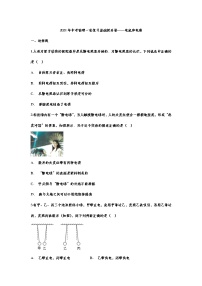 2021年中考物理一轮复习基础提升卷——电流和电路试卷