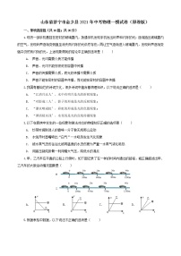 山东省济宁市金乡县2021年中考物理一模试卷（解析版及原卷版）