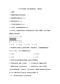 2021年中考物理一轮复习基础提升卷——机械运动试卷