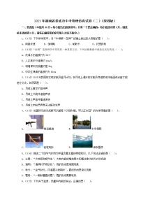 2021年湖南省娄底市中考物理仿真试卷（二）（解析版及原卷版）