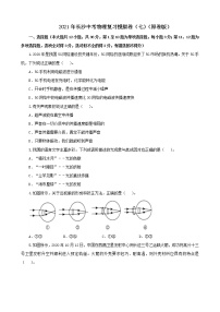 2021年长沙中考物理复习模拟卷（七）（解析版及原卷版）