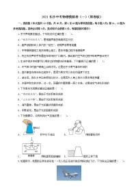 2021年湖南省长沙中考物理复习模拟卷（一）（解析版及原卷版）