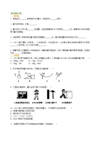 初中物理人教版八年级下册7.3 重力课时练习