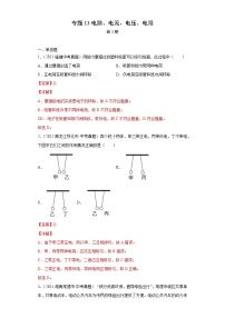 专题13电路、电流、电压、电阻（第3期）（解析版）-2021年中考物理真题分项汇编 （全国通用）