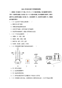 2021年河北省中考物理试卷