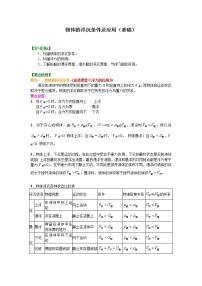 初中10.3 物体的浮沉条件及其应用教学设计及反思