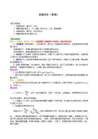 2020-2021学年12.3 机械效率教案