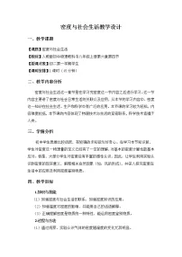人教版八年级上册第4节 密度与社会生活教案