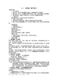 教科版八年级上册1 质量教案及反思