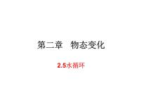 初中苏科版2.5 水循环教课内容课件ppt