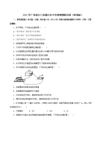 2021年广东省江门市蓬江区中考物理模拟试卷（解析版及原卷版）