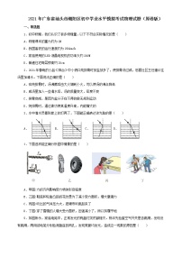 2021年广东省汕头市潮阳区初中学业水平模拟考试物理试题（解析版及原卷版）