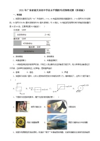 2021年广东省韶关市初中学业水平模拟考试物理试题（解析版及原卷版）