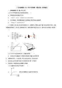 广东省揭阳2021年中考物理一模试卷（解析版及原卷版）