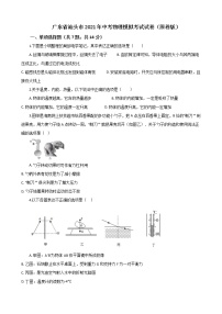 广东省汕头市2021年中考物理模拟考试试卷（解析版及原卷版）