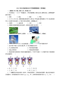 2021年江苏省淮安市中考物理模拟卷（解析版及原卷版）