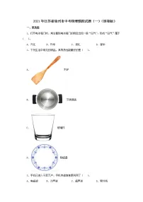 2021年江苏省徐州市中考物理模拟试题（一）（解析版及原卷版）