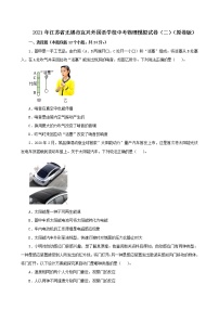 2021年江苏省无锡市宜兴外国语学校中考物理模拟试卷（二）（解析版及原卷版）