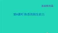 福建省2021年中考物理一轮复习第8课时熟悉而陌生的力基础知识梳理课件