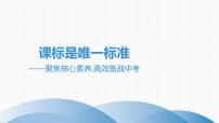最新中考物理复习课件（通用版）课标是唯一标准   (1-8)页2020中考物理(1--8)页