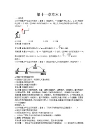 苏科版九年级全册第十一章 简单机械和功综合与测试课后测评