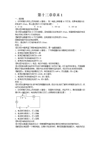 初中物理苏科版九年级全册第十三章 电路初探综合与测试测试题