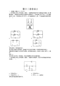 初中物理第十三章 电路初探综合与测试练习