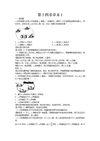 初中物理苏科版九年级全册第十四章 欧姆定律综合与测试达标测试