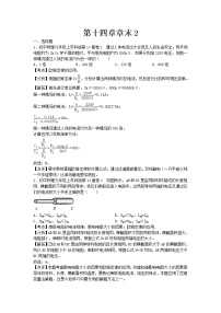 初中物理苏科版九年级全册第十四章 欧姆定律综合与测试课堂检测