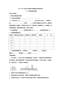 初中物理人教版八年级上册第五章 透镜及其应用第3节 凸透镜成像的规律同步达标检测题