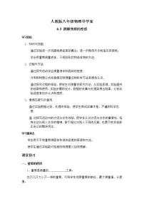 人教版八年级上册第3节 测量物质的密度导学案